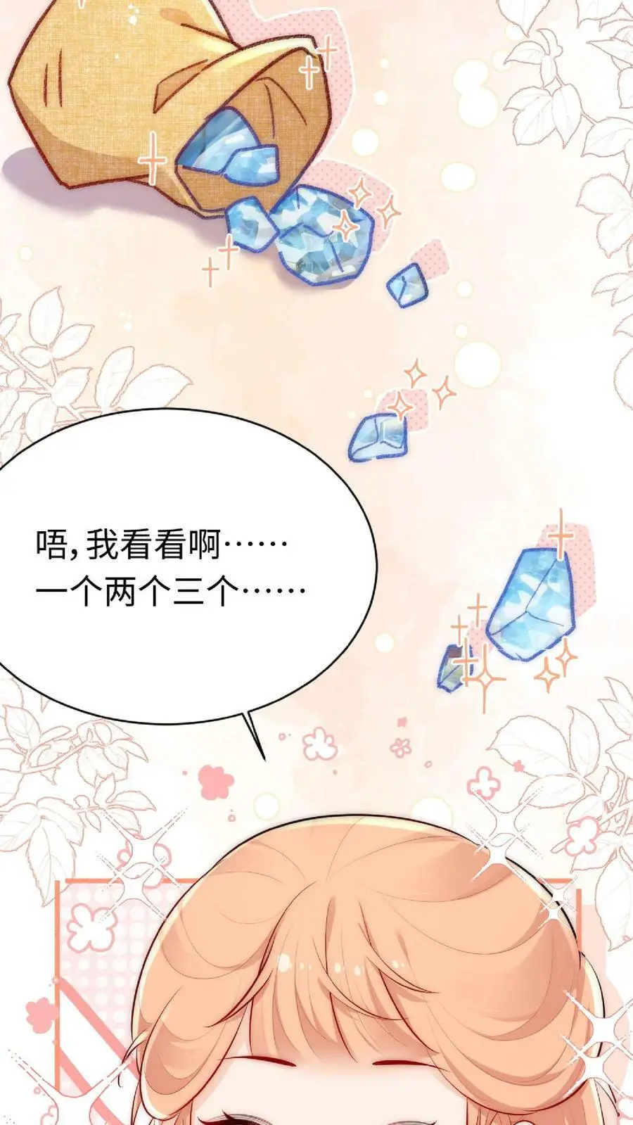 第2话 这就是反派的力量吗？ 第21页