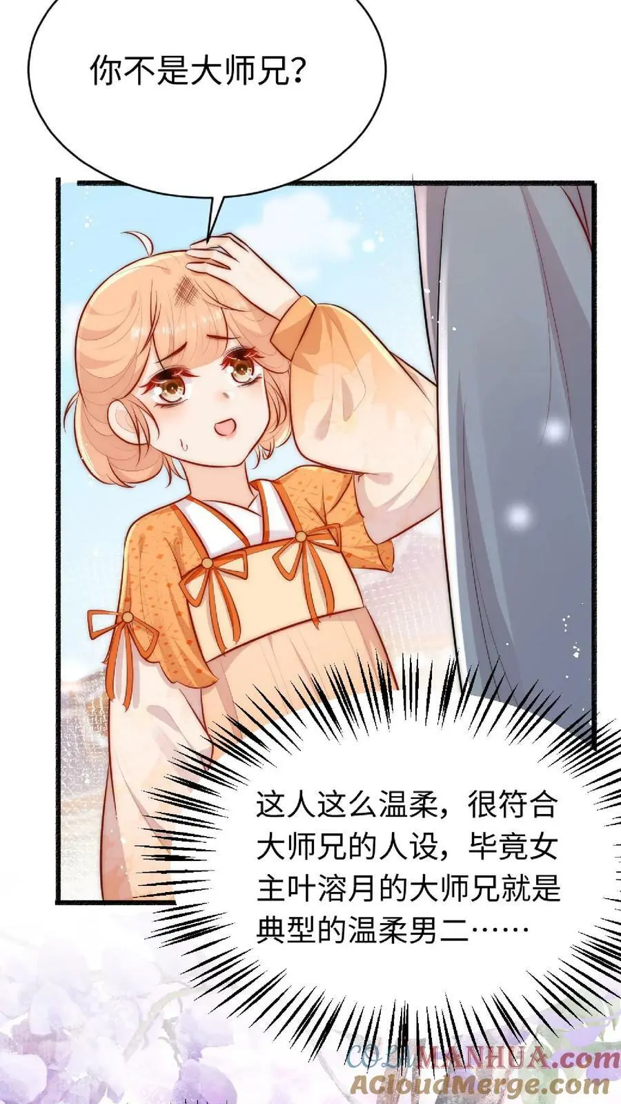 第2话 这就是反派的力量吗？ 第31页