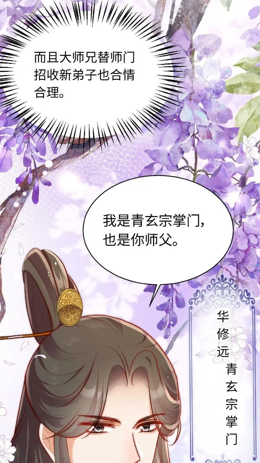 第2话 这就是反派的力量吗？ 第32页