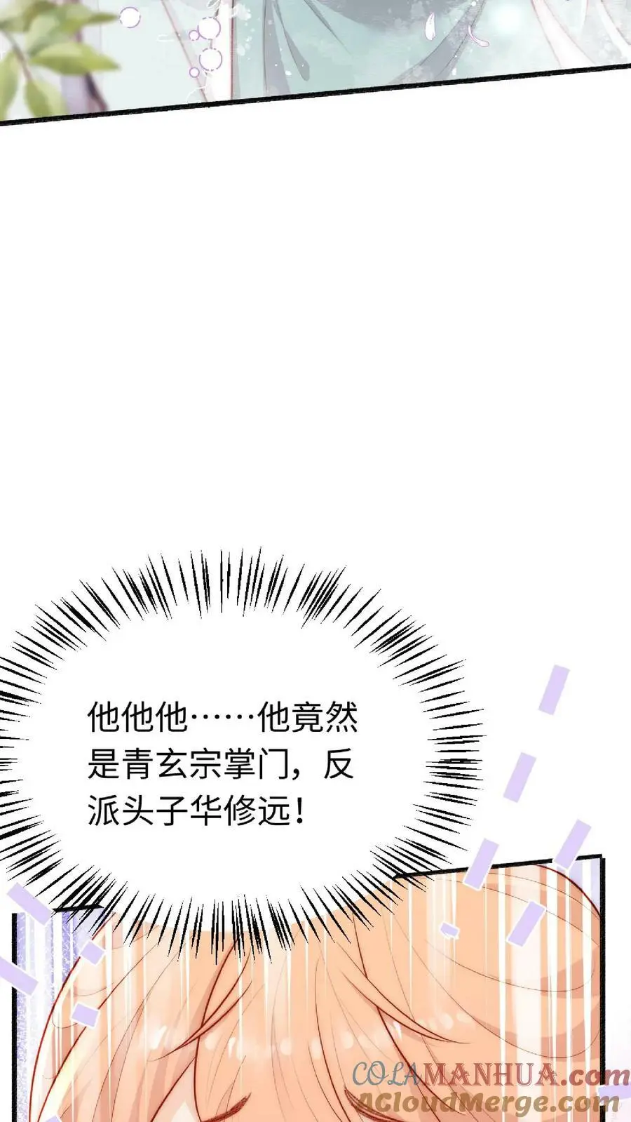 第2话 这就是反派的力量吗？ 第34页