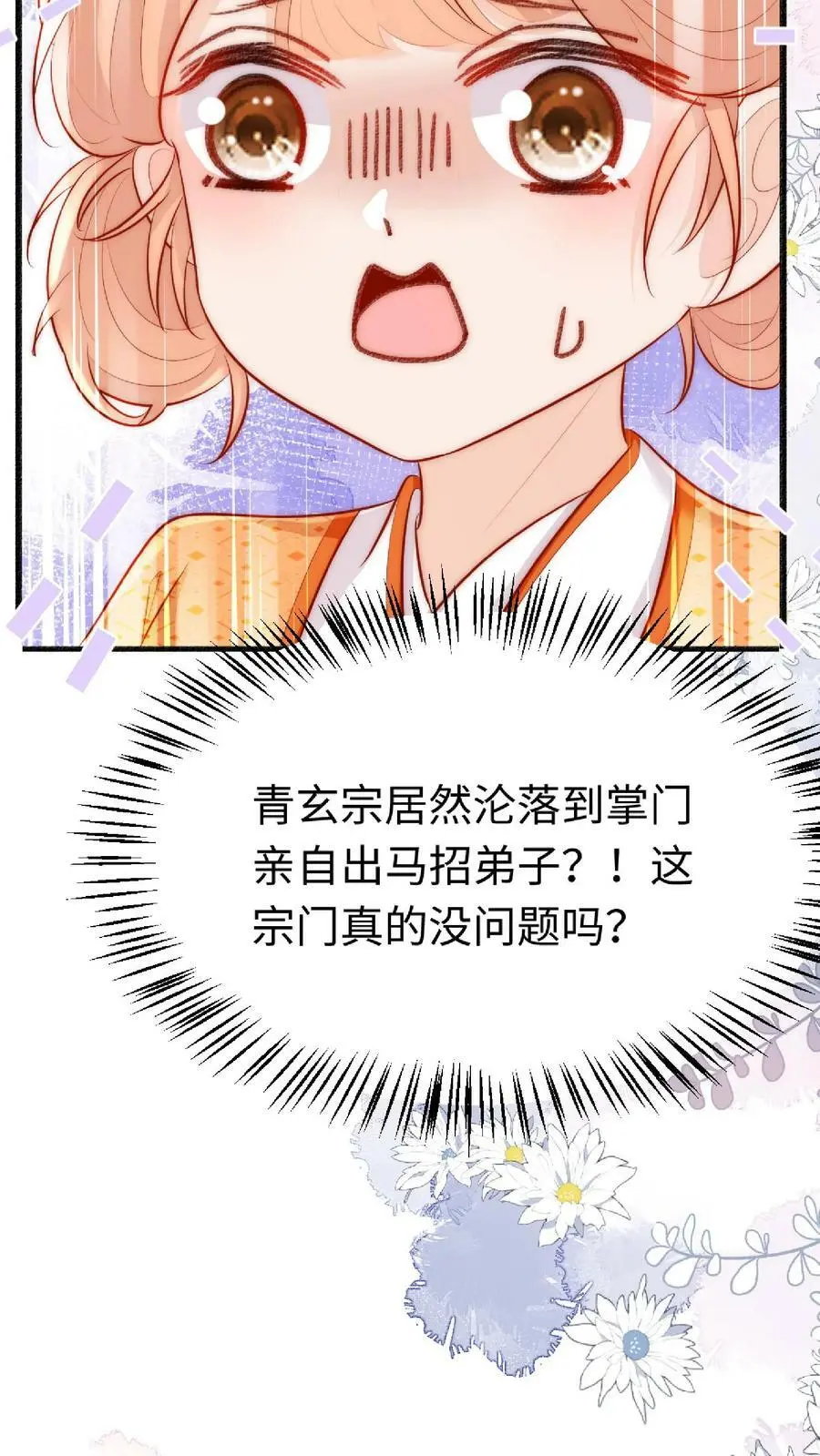 第2话 这就是反派的力量吗？ 第35页