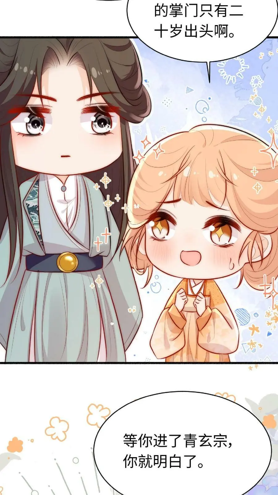 第2话 这就是反派的力量吗？ 第38页