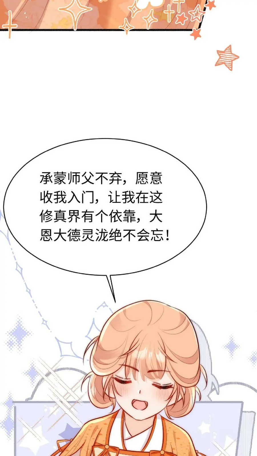 第2话 这就是反派的力量吗？ 第41页