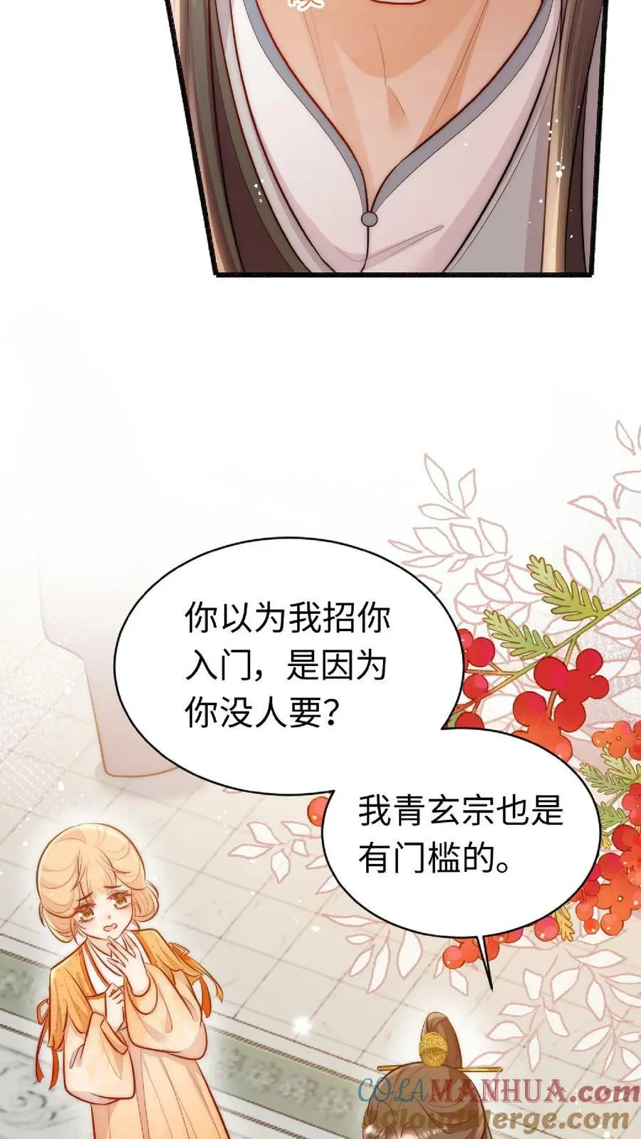 第2话 这就是反派的力量吗？ 第43页