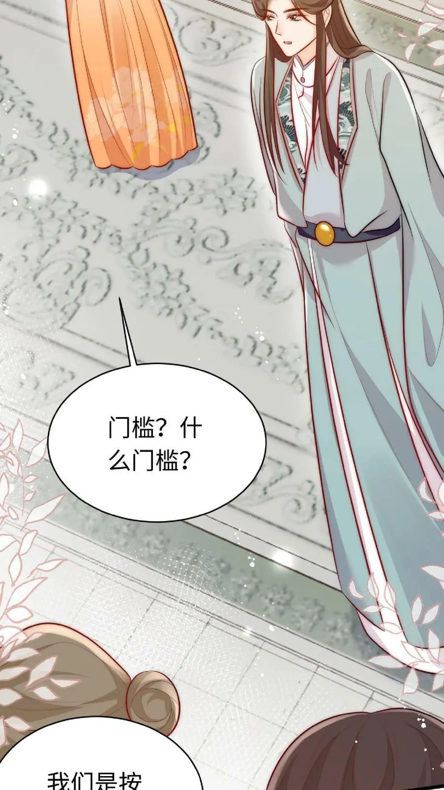 第2话 这就是反派的力量吗？ 第44页