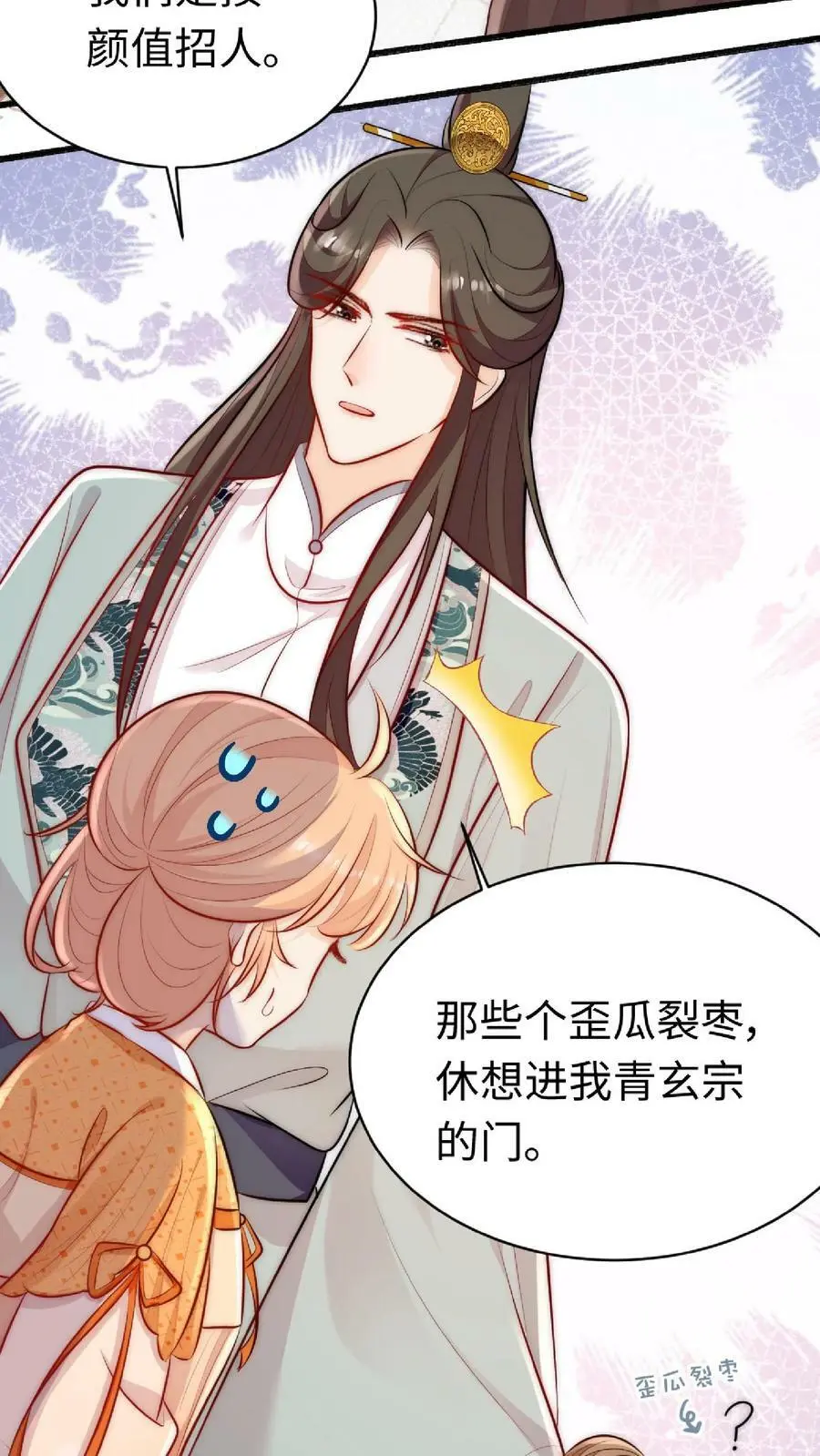 第2话 这就是反派的力量吗？ 第45页
