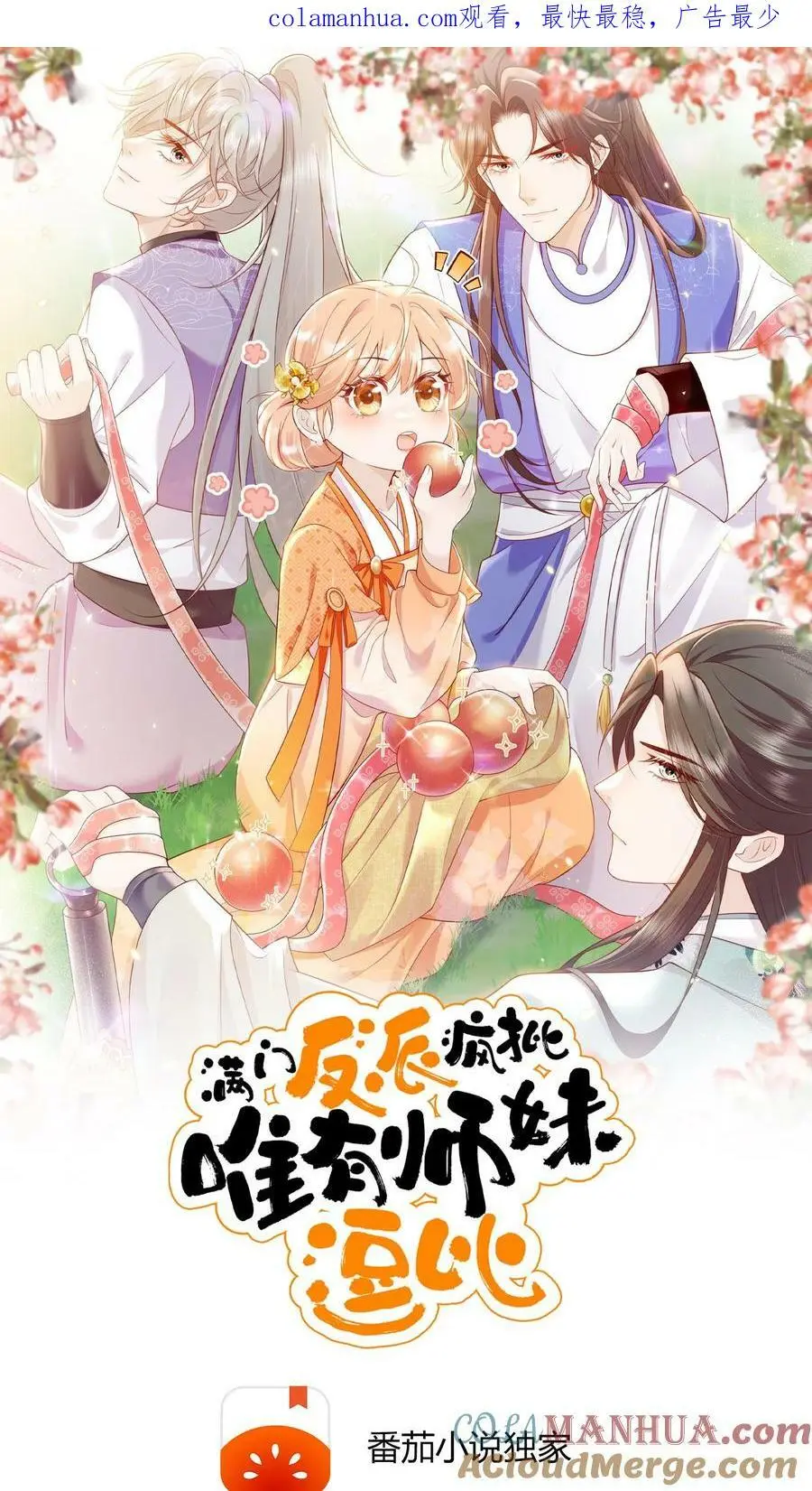 第1话 穿成恶毒女反派？ 第1页