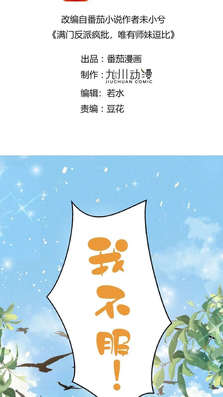 第1话 穿成恶毒女反派？ 第2页