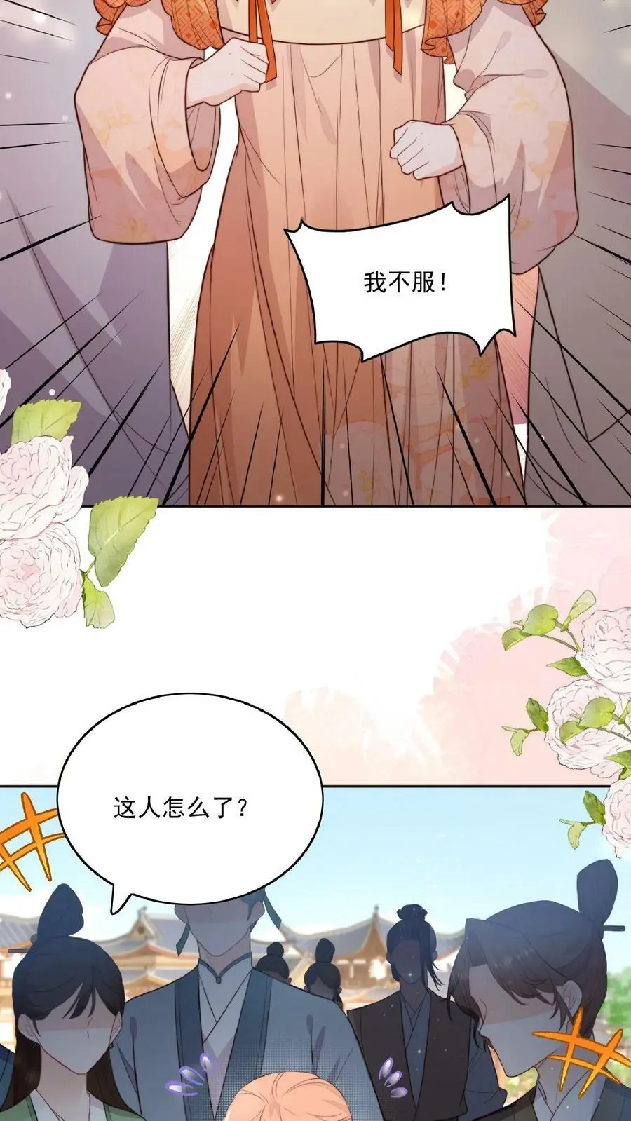 第1话 穿成恶毒女反派？ 第4页
