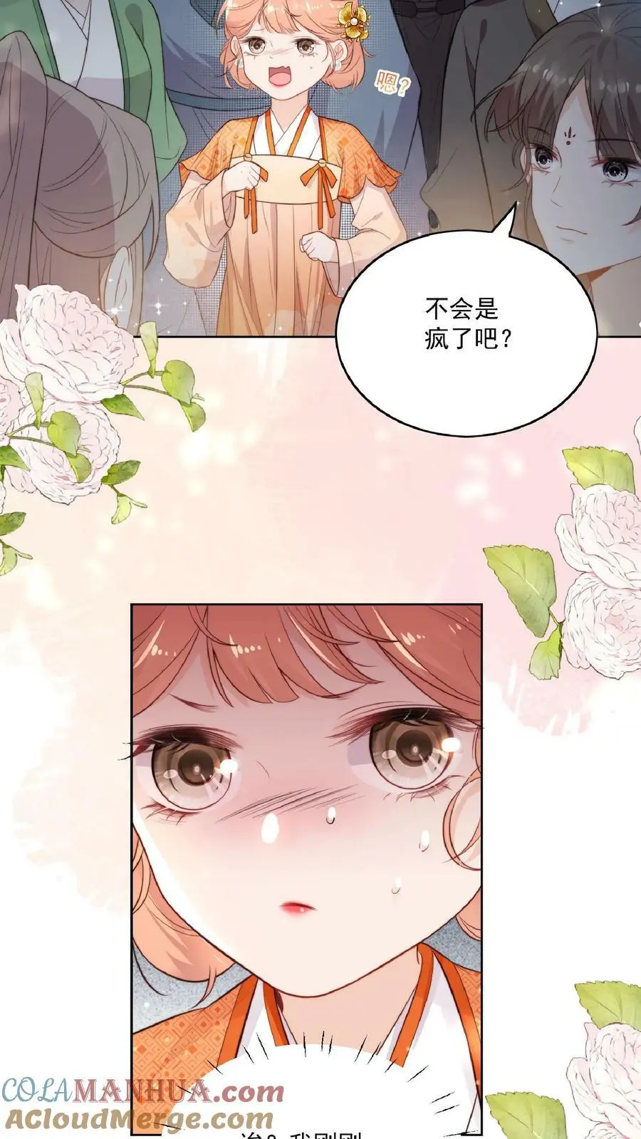第1话 穿成恶毒女反派？ 第5页