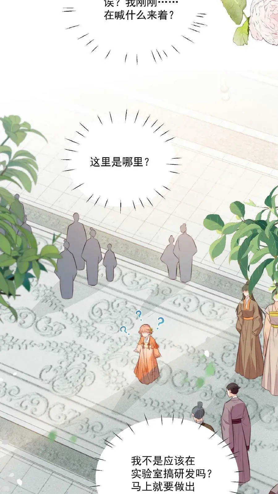 第1话 穿成恶毒女反派？ 第6页