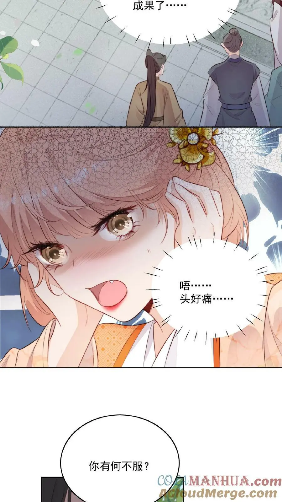 第1话 穿成恶毒女反派？ 第7页