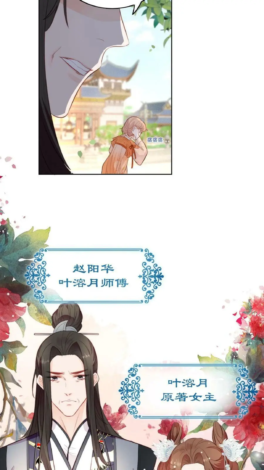 第1话 穿成恶毒女反派？ 第8页