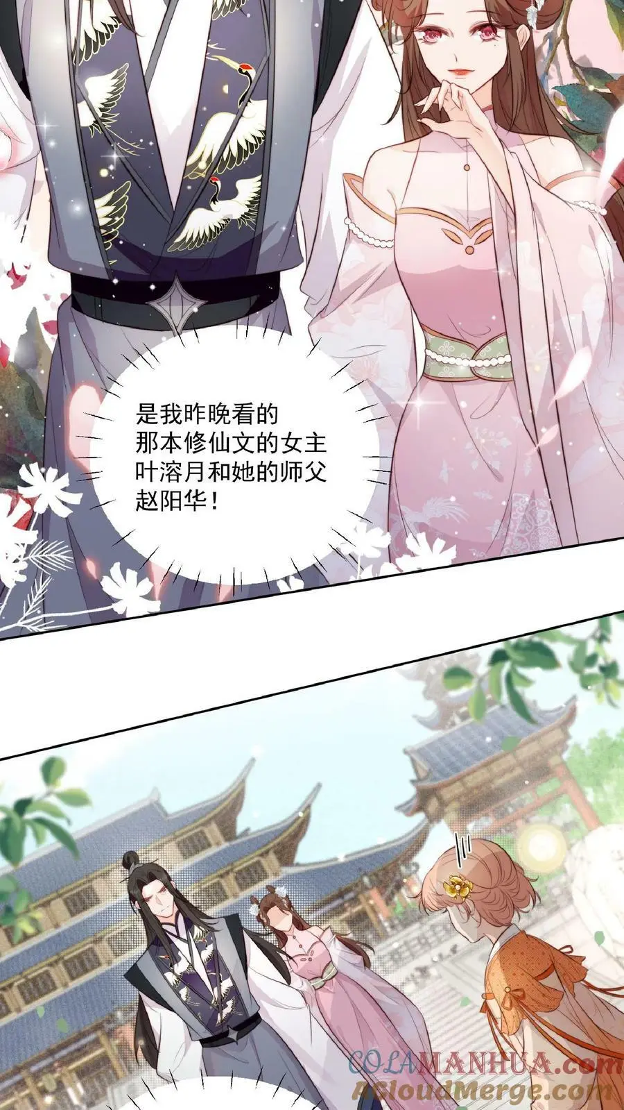 第1话 穿成恶毒女反派？ 第9页