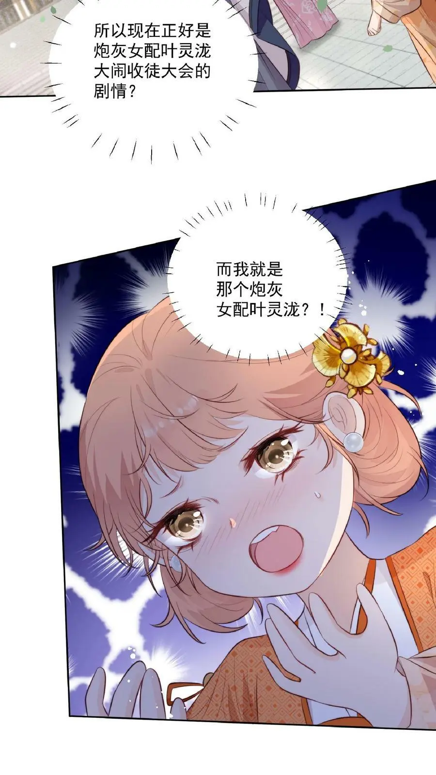 第1话 穿成恶毒女反派？ 第10页