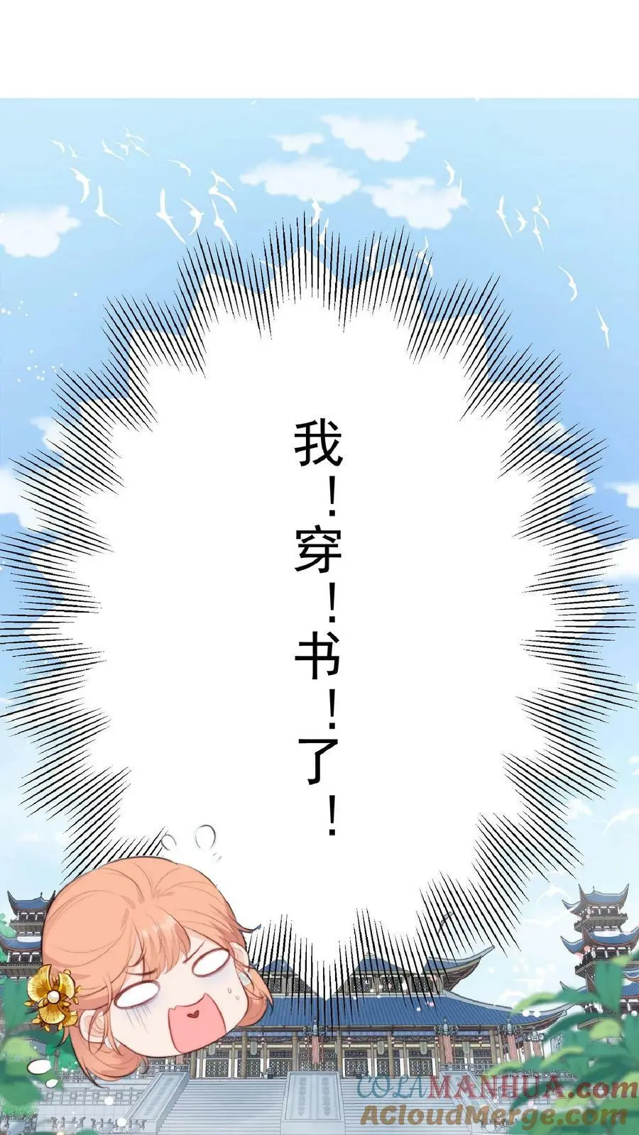 第1话 穿成恶毒女反派？ 第11页