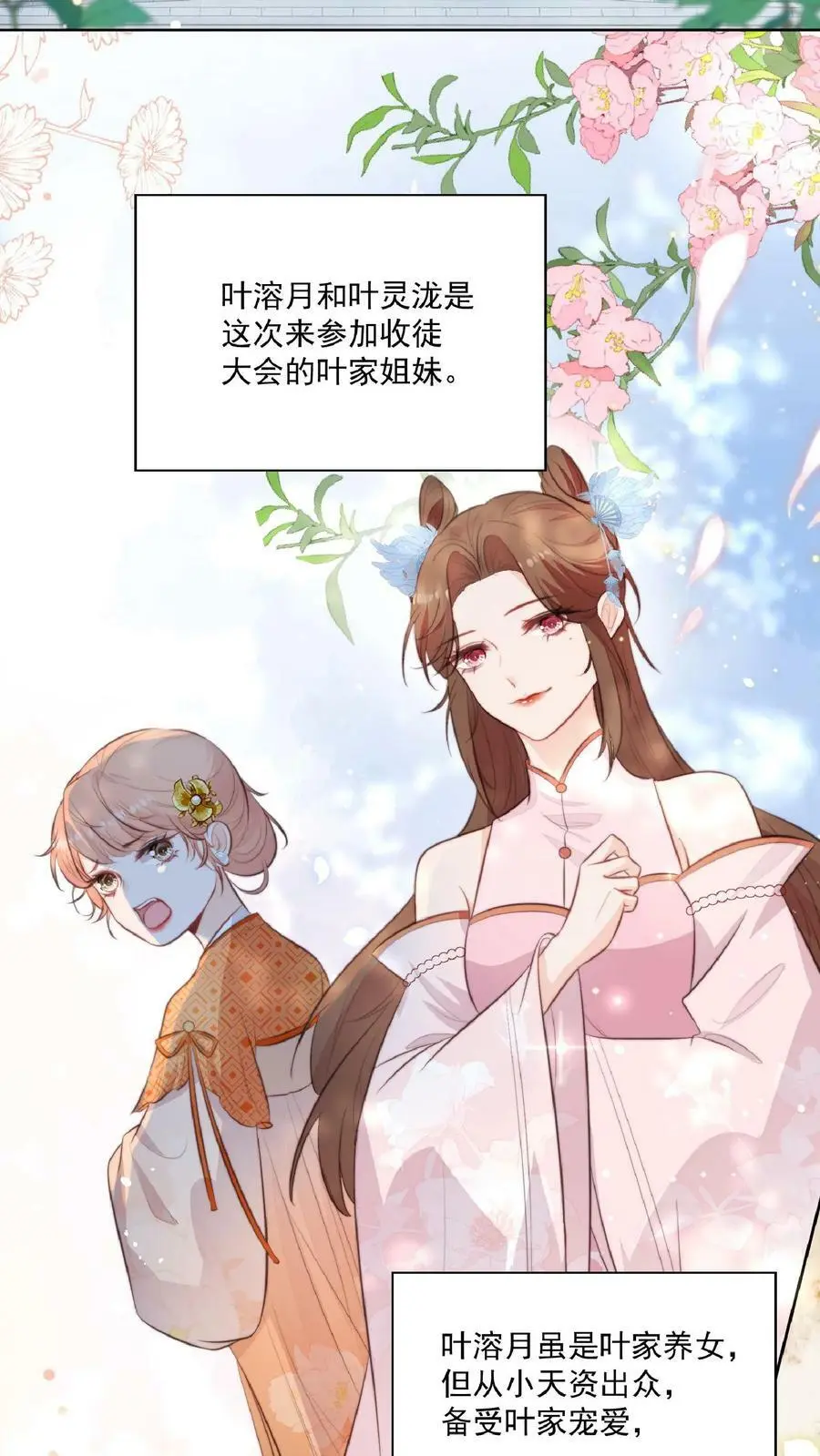 第1话 穿成恶毒女反派？ 第12页