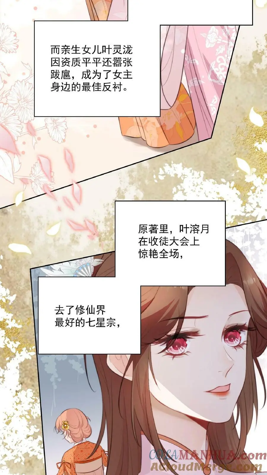 第1话 穿成恶毒女反派？ 第13页