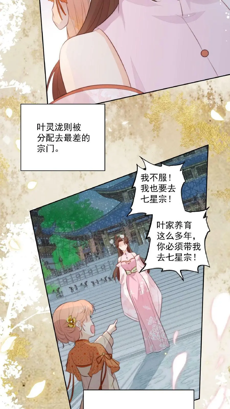 第1话 穿成恶毒女反派？ 第14页