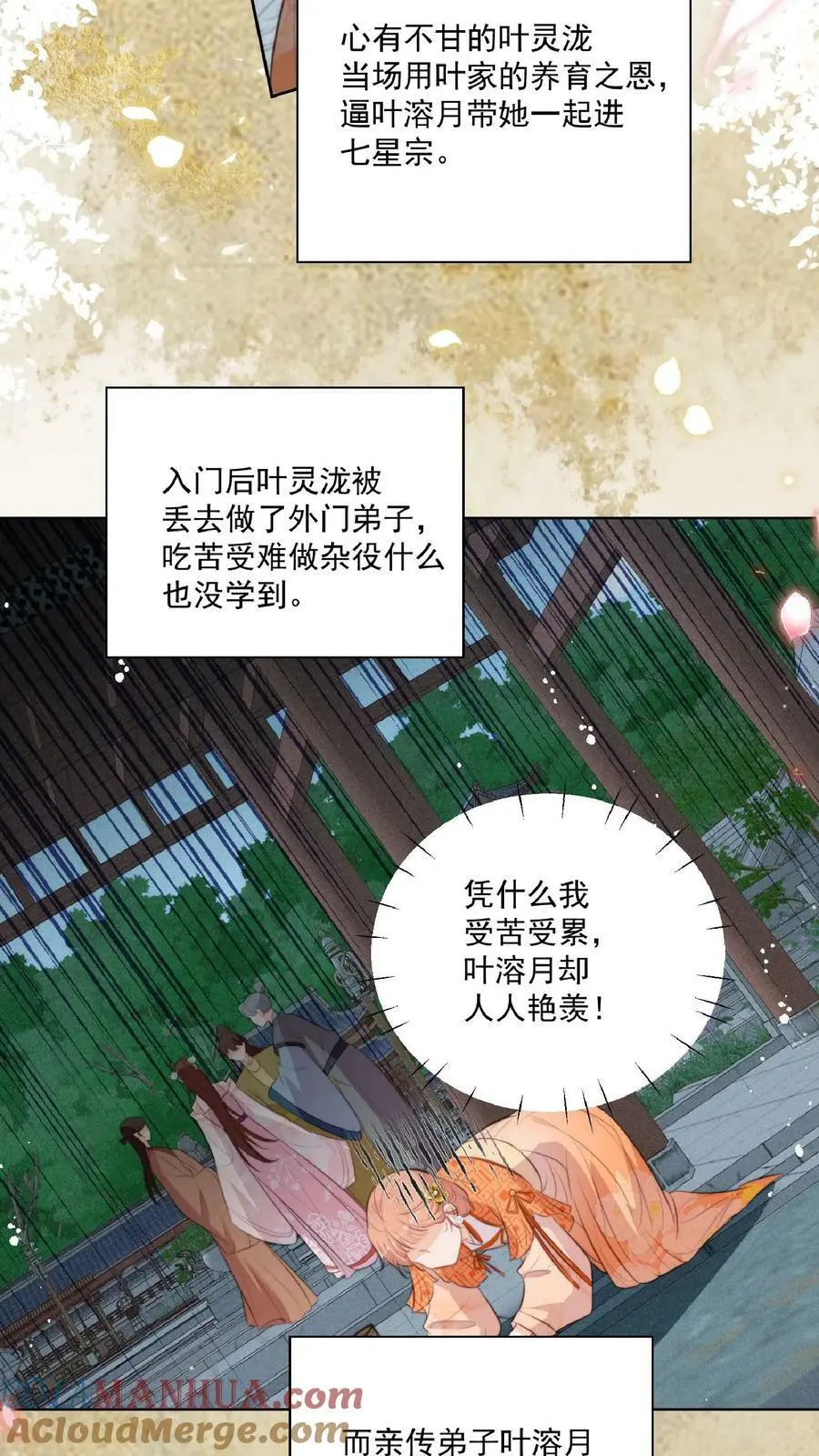 第1话 穿成恶毒女反派？ 第15页