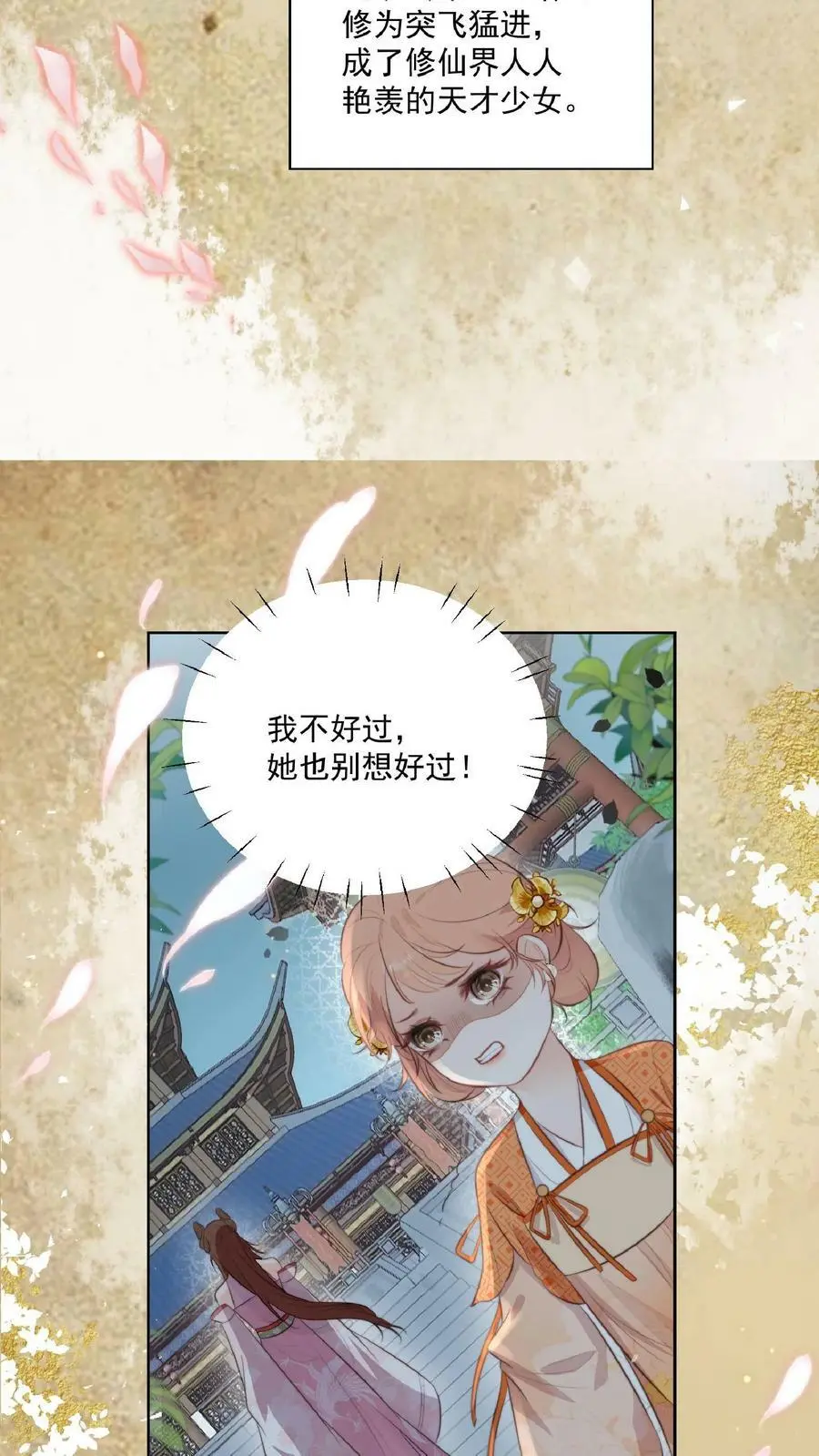 第1话 穿成恶毒女反派？ 第16页