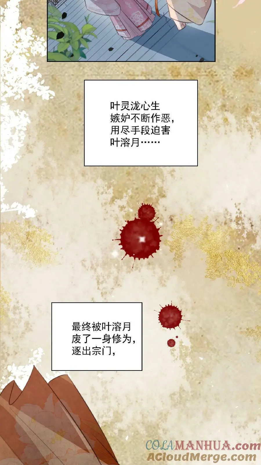 第1话 穿成恶毒女反派？ 第17页