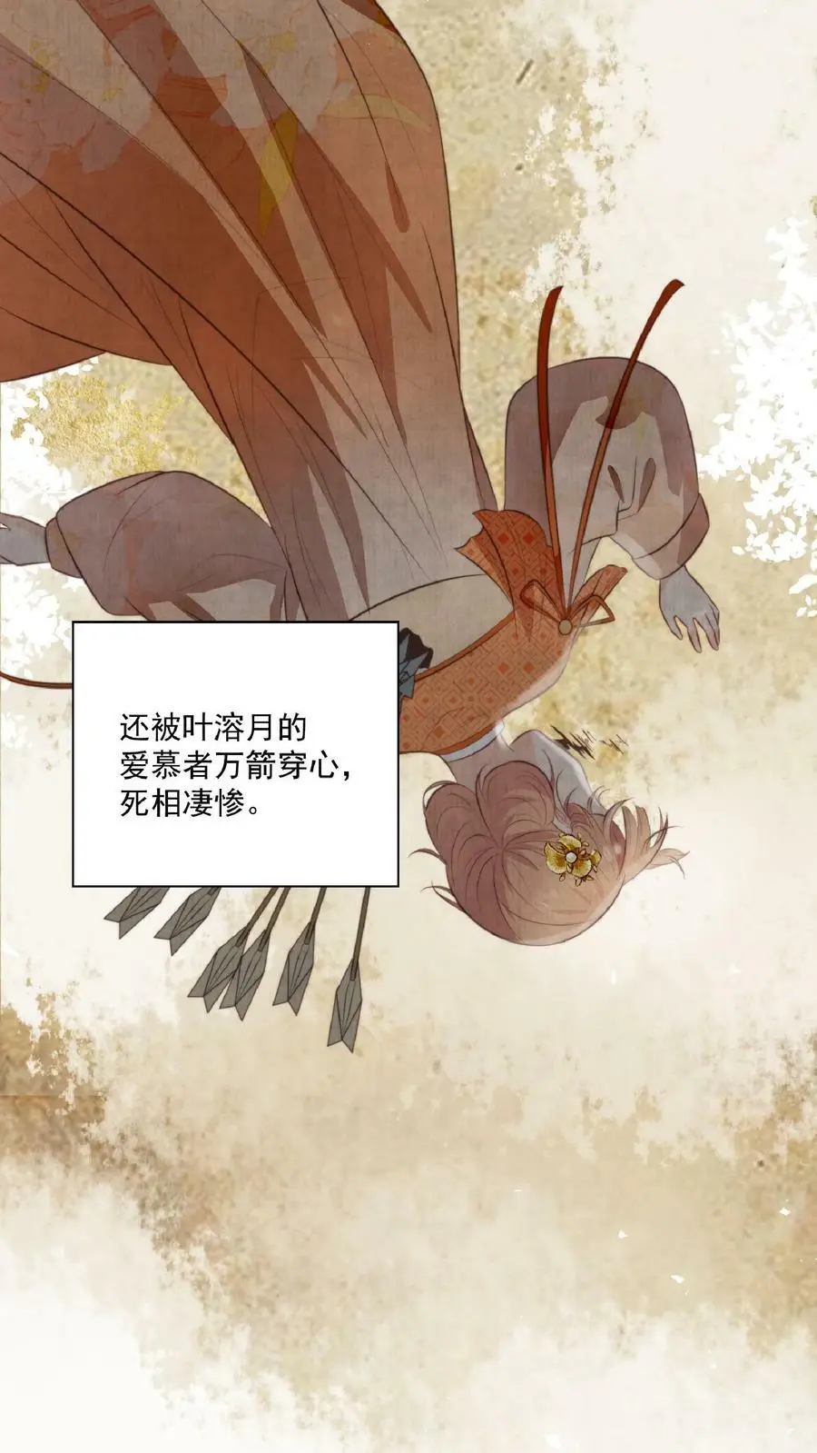 第1话 穿成恶毒女反派？ 第18页