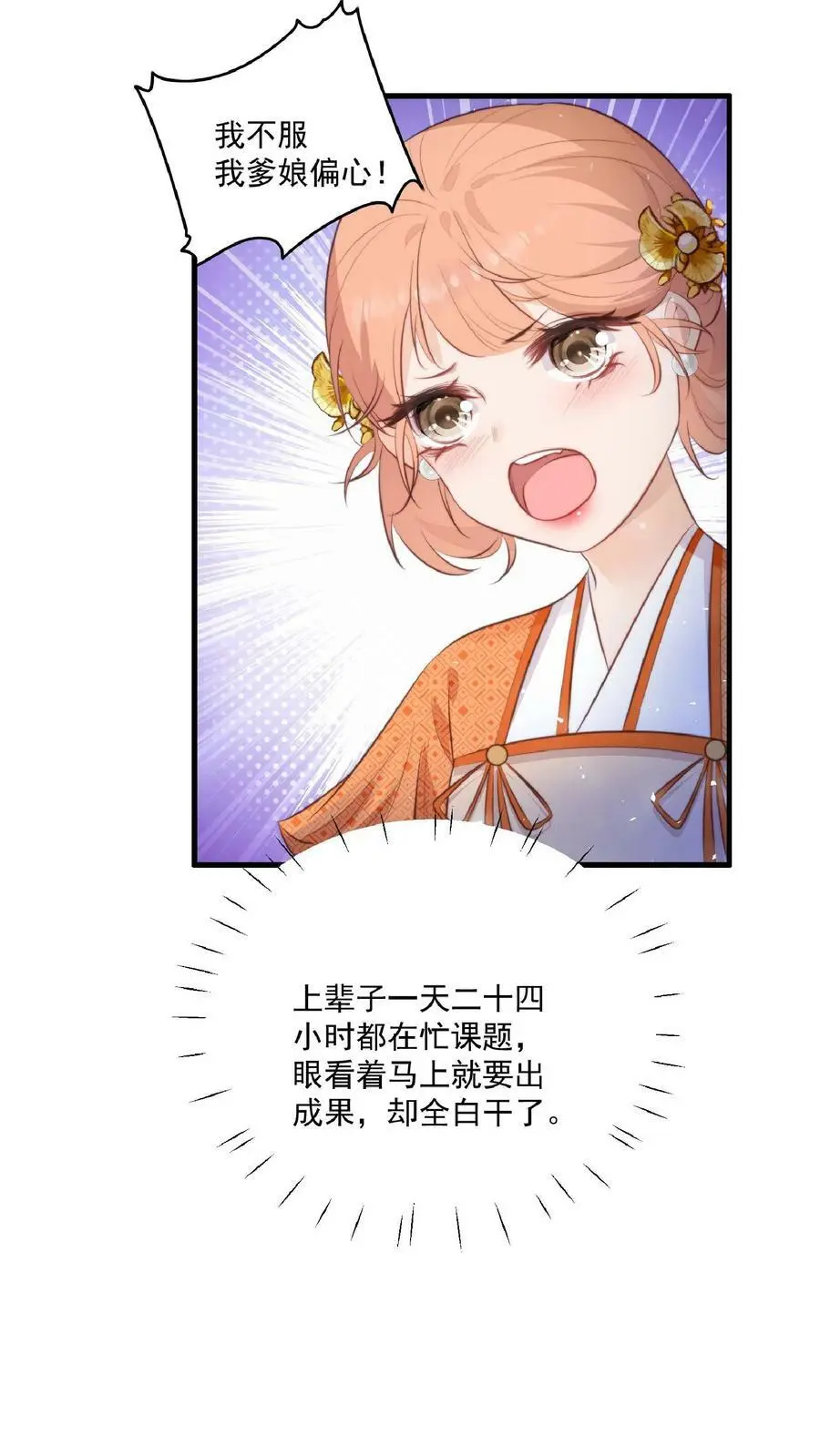 第1话 穿成恶毒女反派？ 第20页