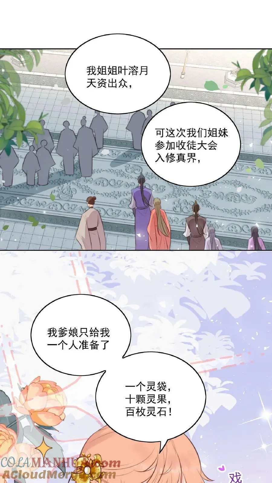 第1话 穿成恶毒女反派？ 第21页
