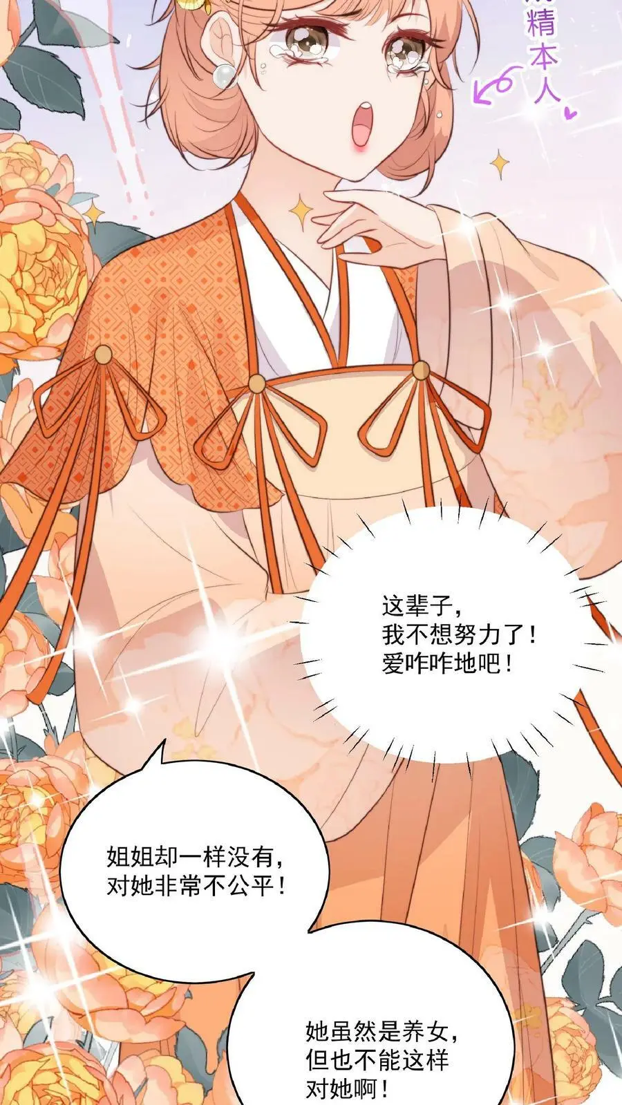 第1话 穿成恶毒女反派？ 第22页