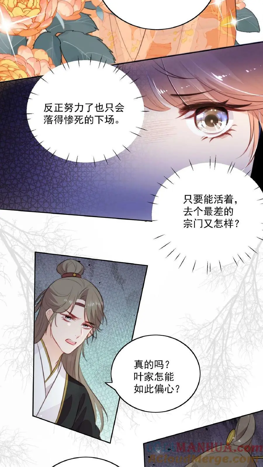 第1话 穿成恶毒女反派？ 第23页