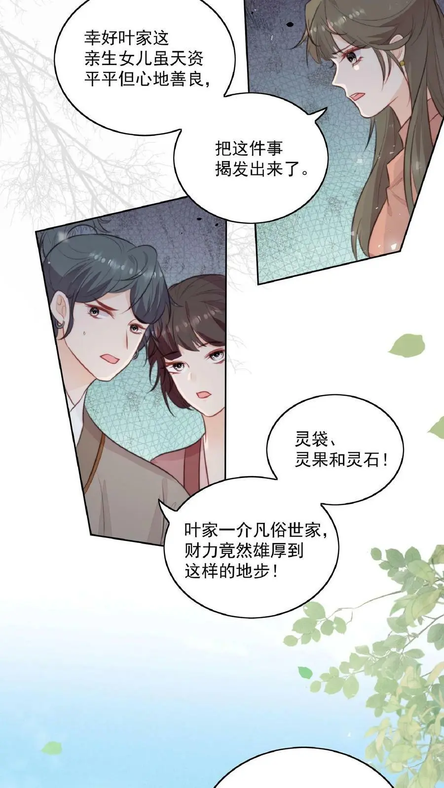 第1话 穿成恶毒女反派？ 第24页