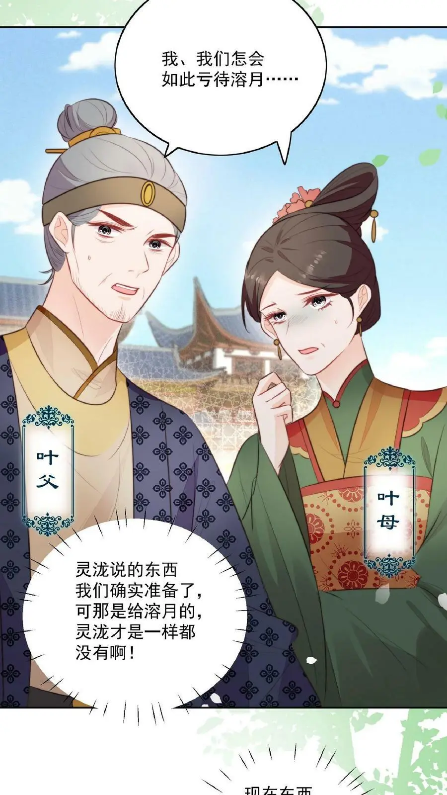 第1话 穿成恶毒女反派？ 第26页