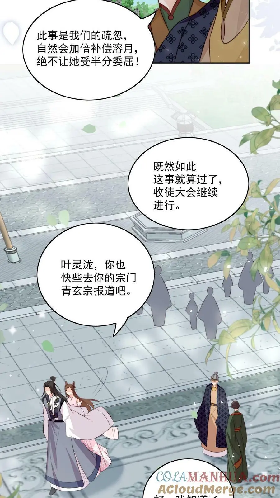 第1话 穿成恶毒女反派？ 第29页
