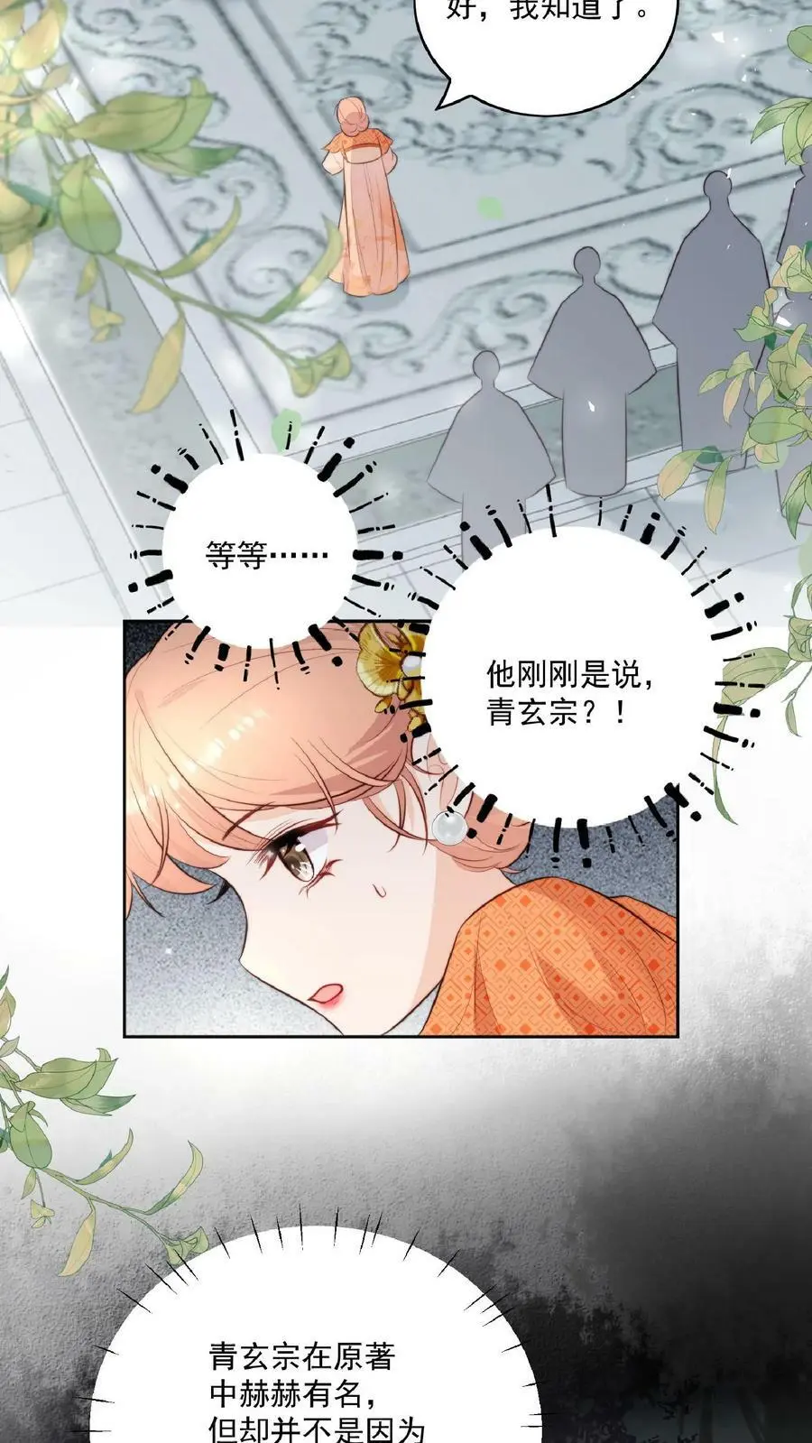 第1话 穿成恶毒女反派？ 第30页