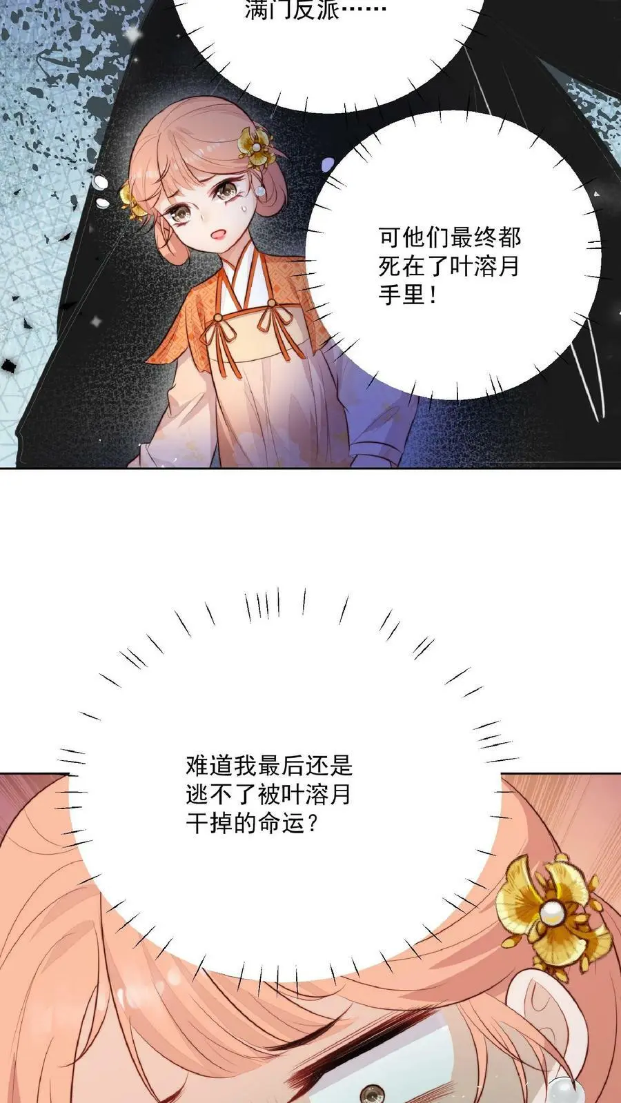 第1话 穿成恶毒女反派？ 第32页