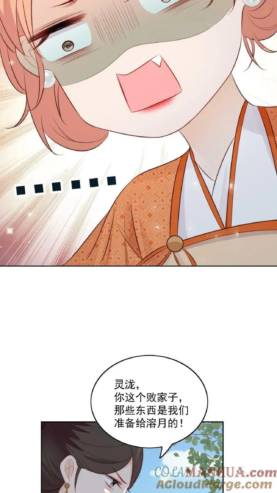 第1话 穿成恶毒女反派？ 第33页