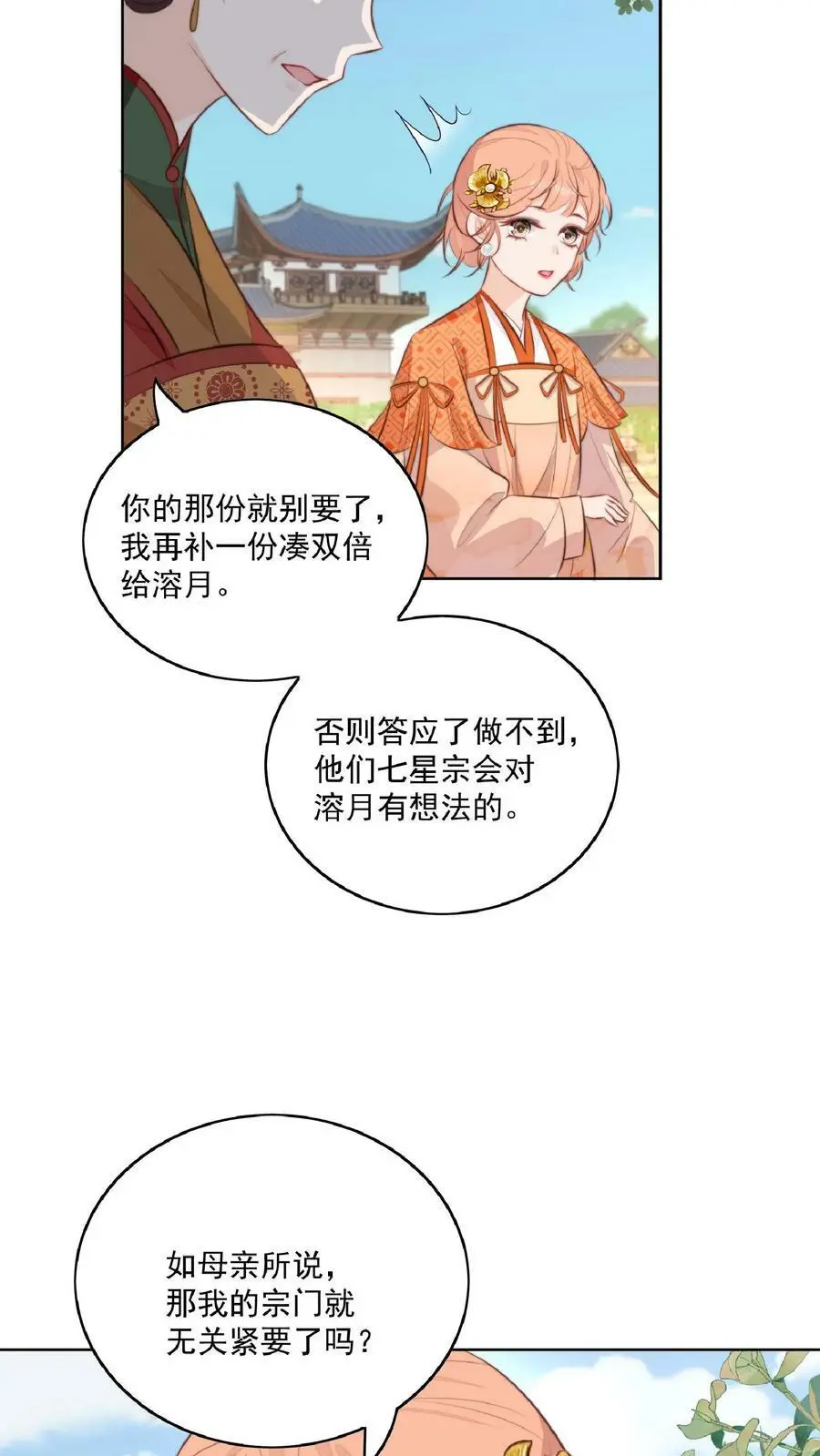 第1话 穿成恶毒女反派？ 第34页