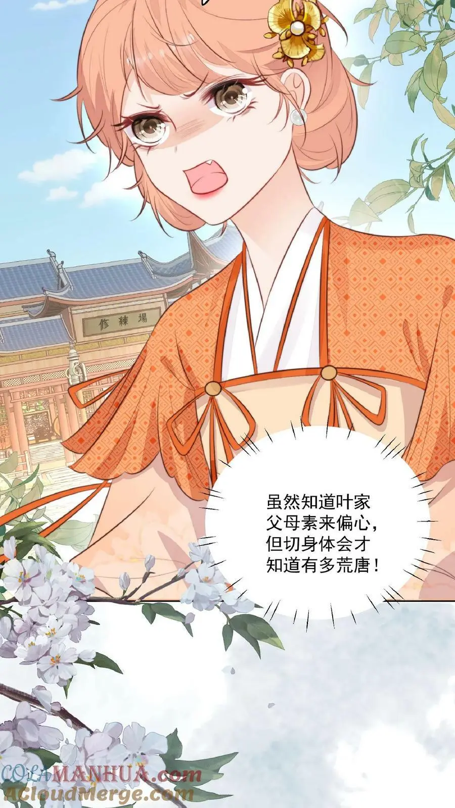 第1话 穿成恶毒女反派？ 第35页