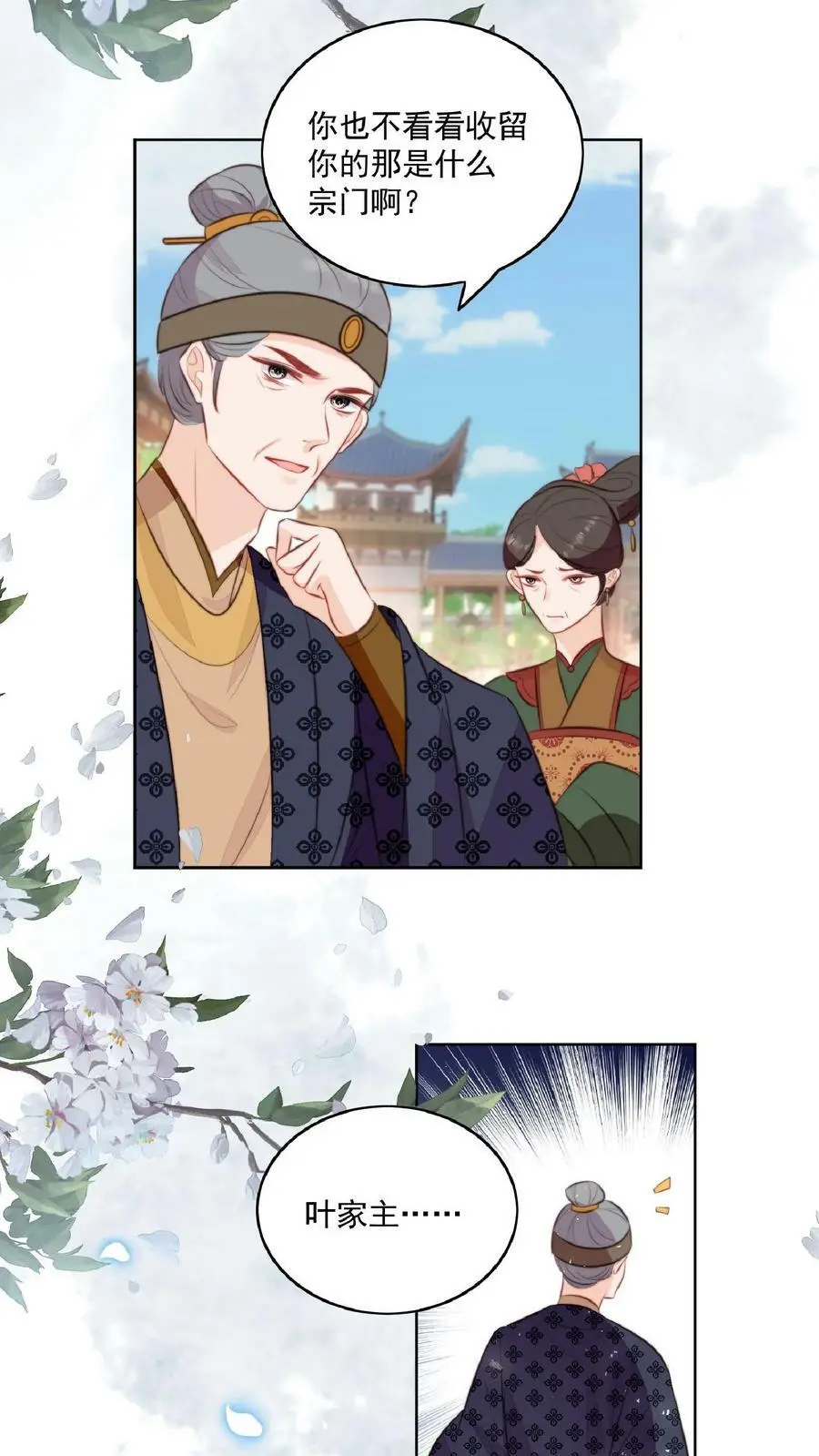 第1话 穿成恶毒女反派？ 第36页