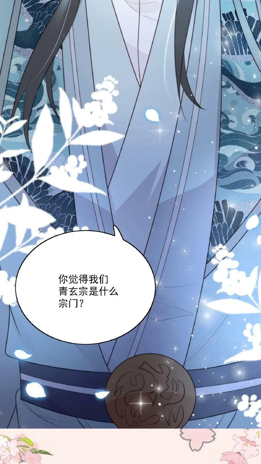 第1话 穿成恶毒女反派？ 第38页