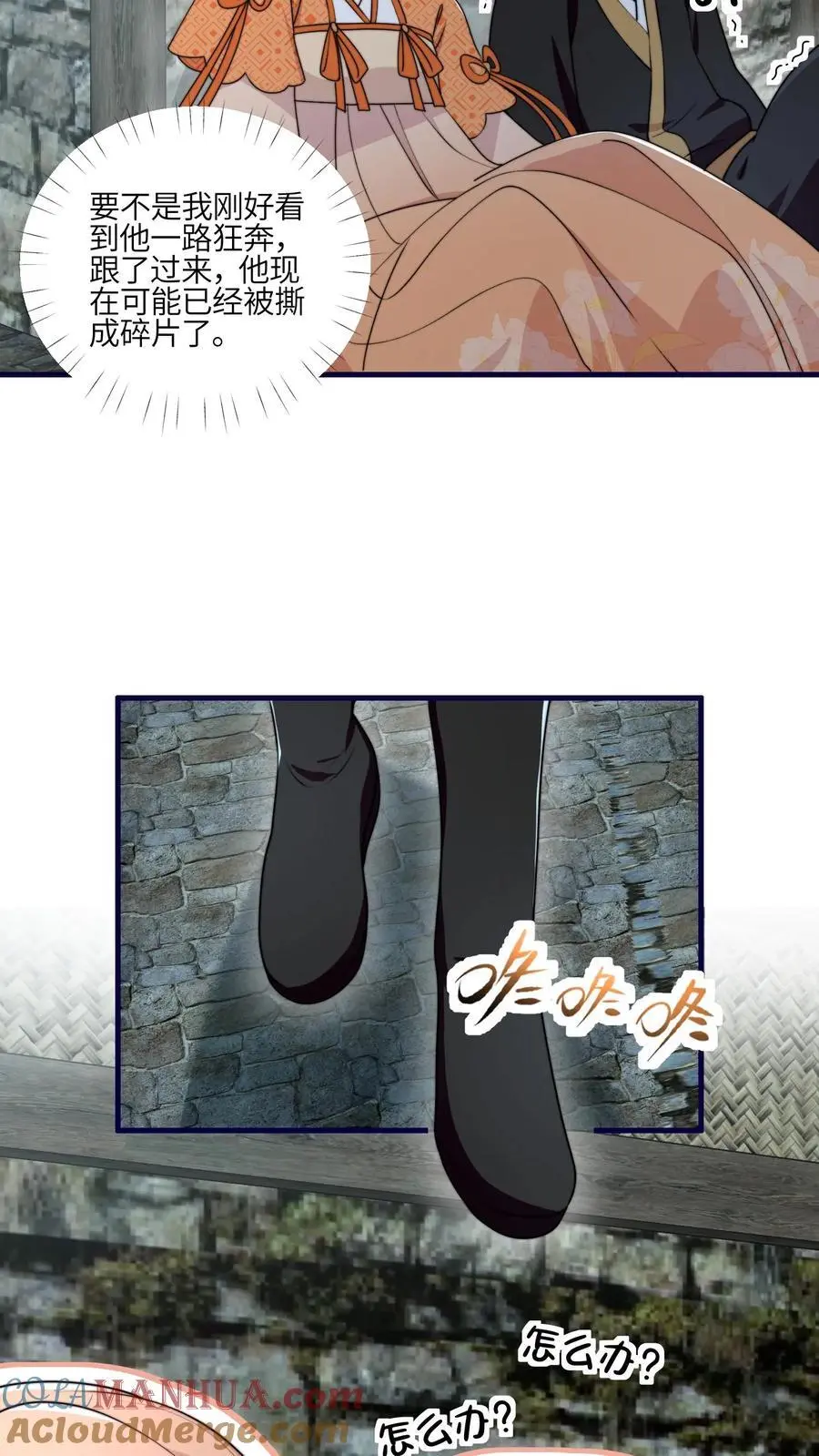 第159话 你居然耍流氓？ 第5页