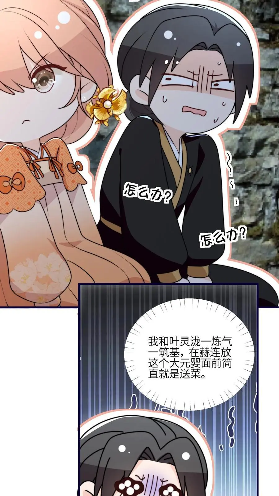 第159话 你居然耍流氓？ 第6页