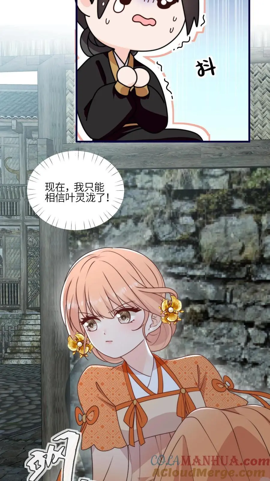 第159话 你居然耍流氓？ 第7页