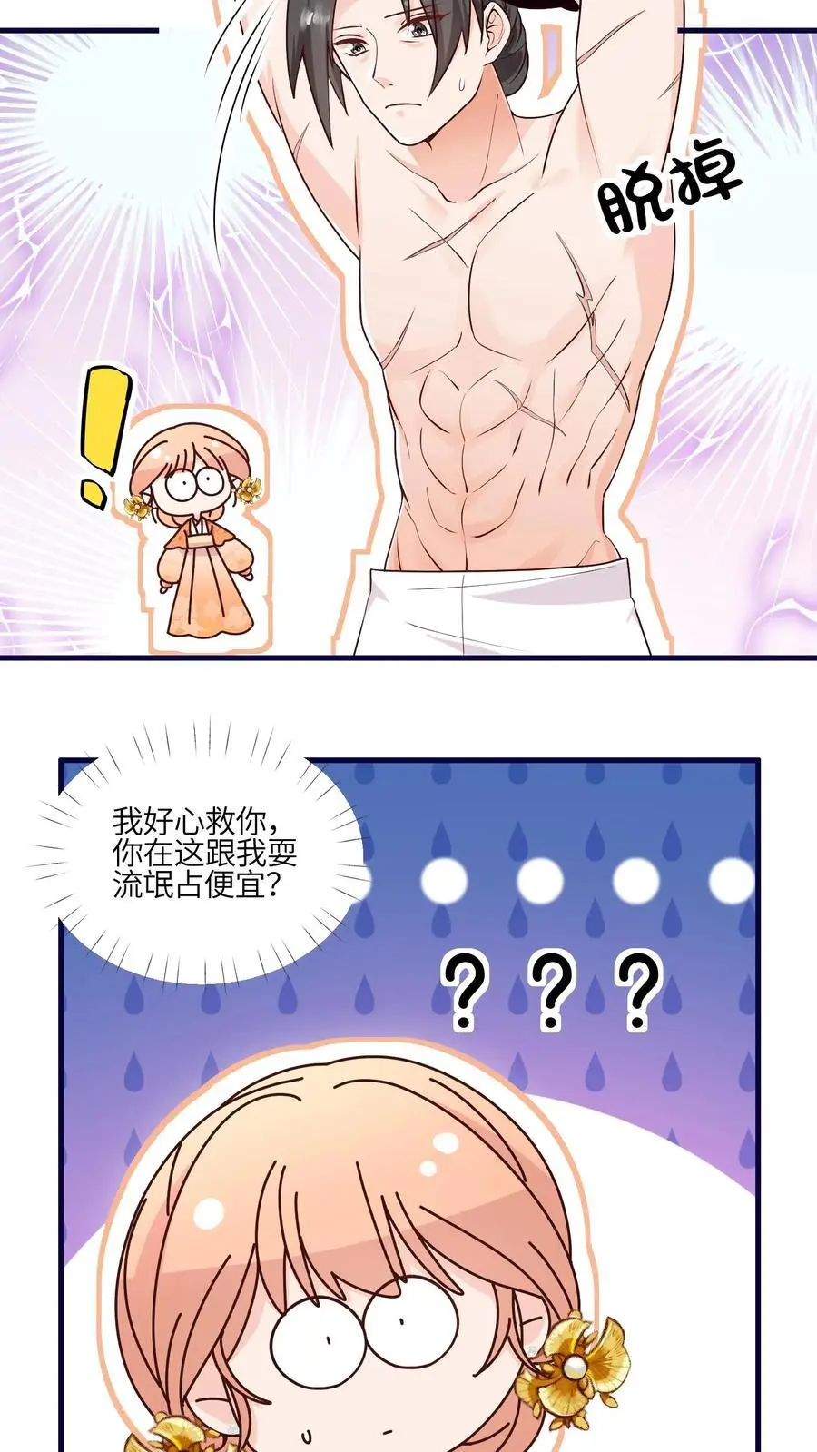 第159话 你居然耍流氓？ 第18页