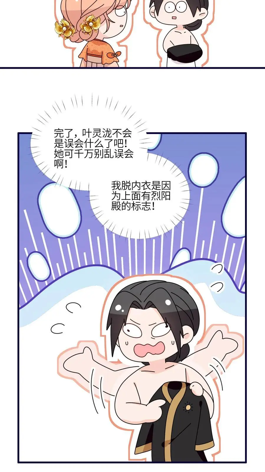 第159话 你居然耍流氓？ 第20页