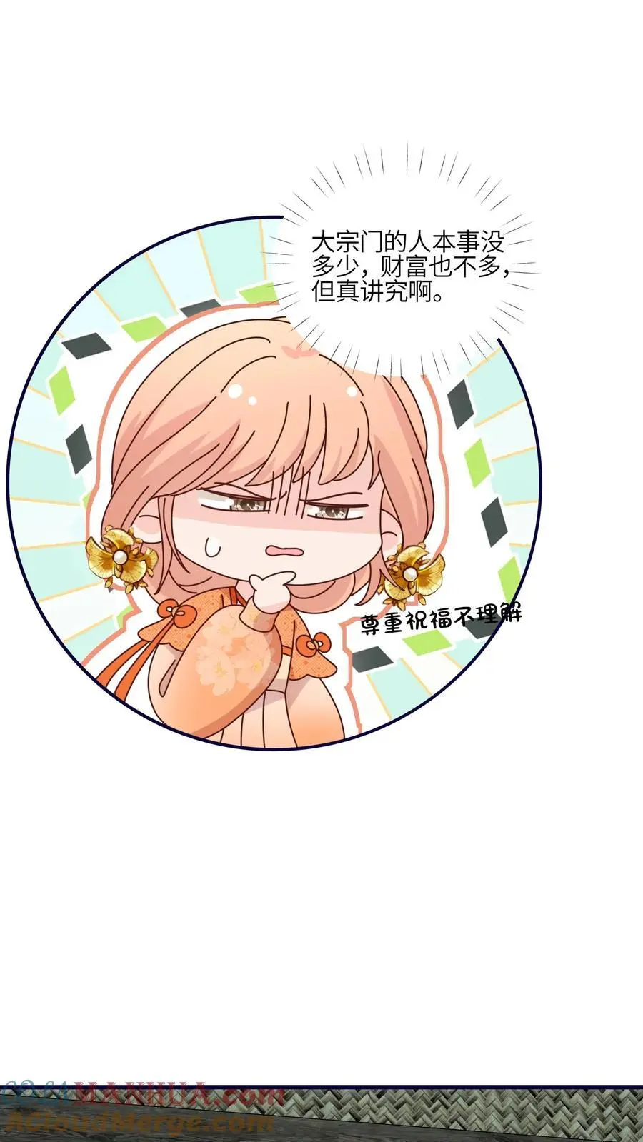 第159话 你居然耍流氓？ 第21页