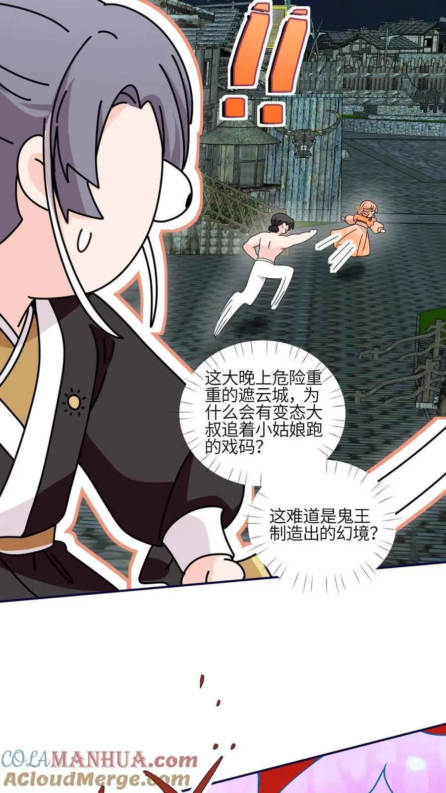 第159话 你居然耍流氓？ 第25页
