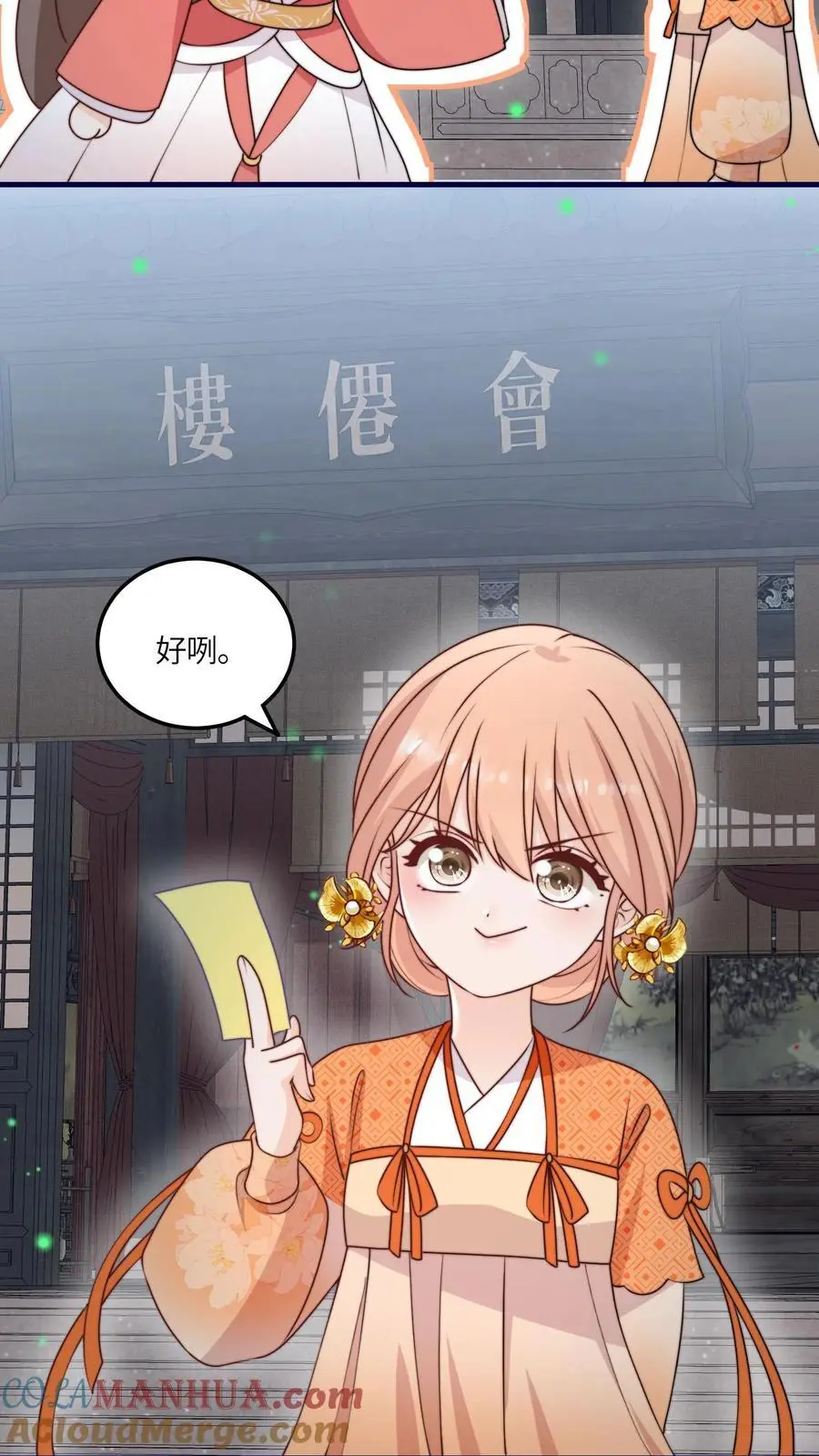 第158话 要被吃掉啦 第5页