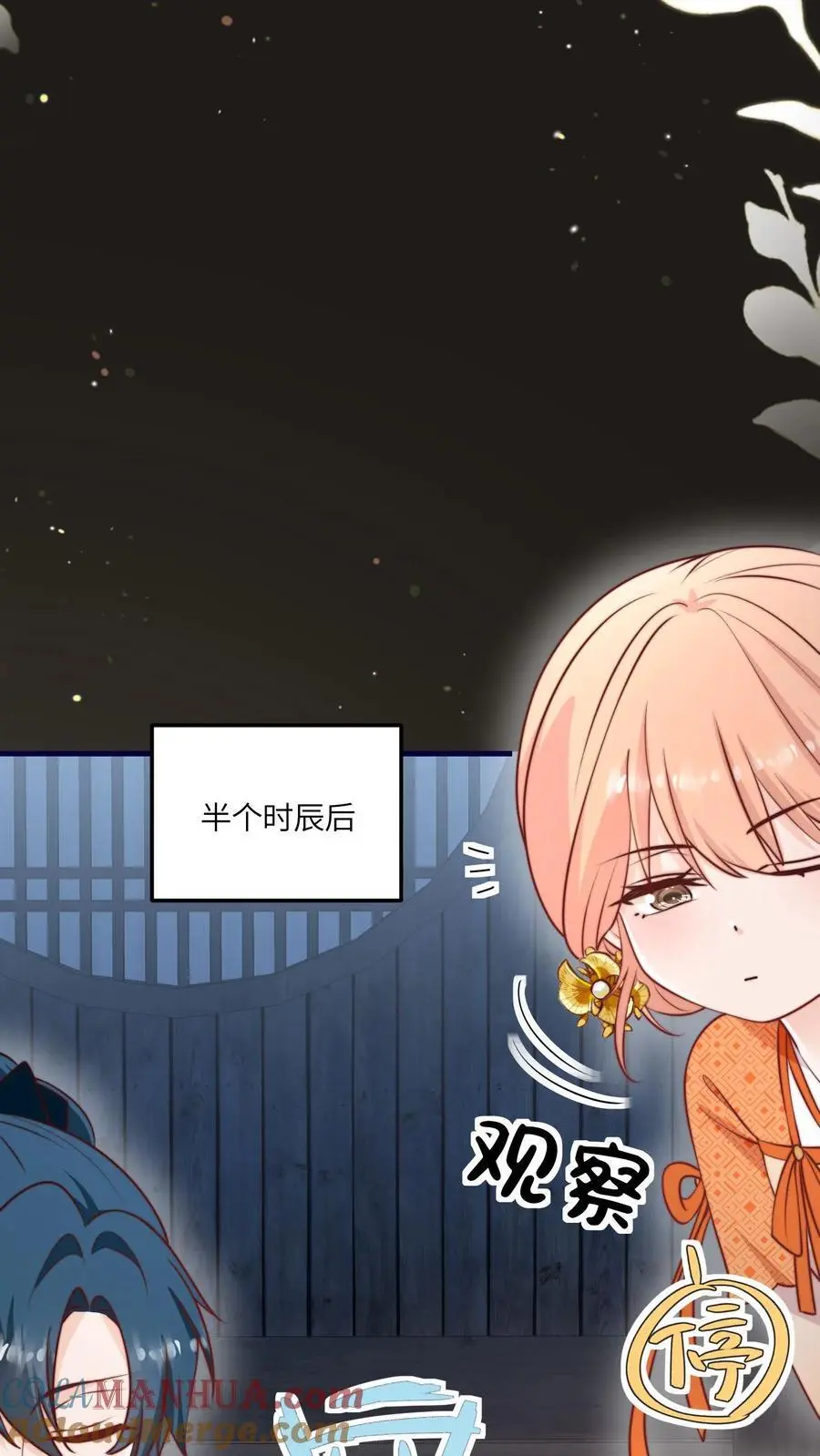 第158话 要被吃掉啦 第7页